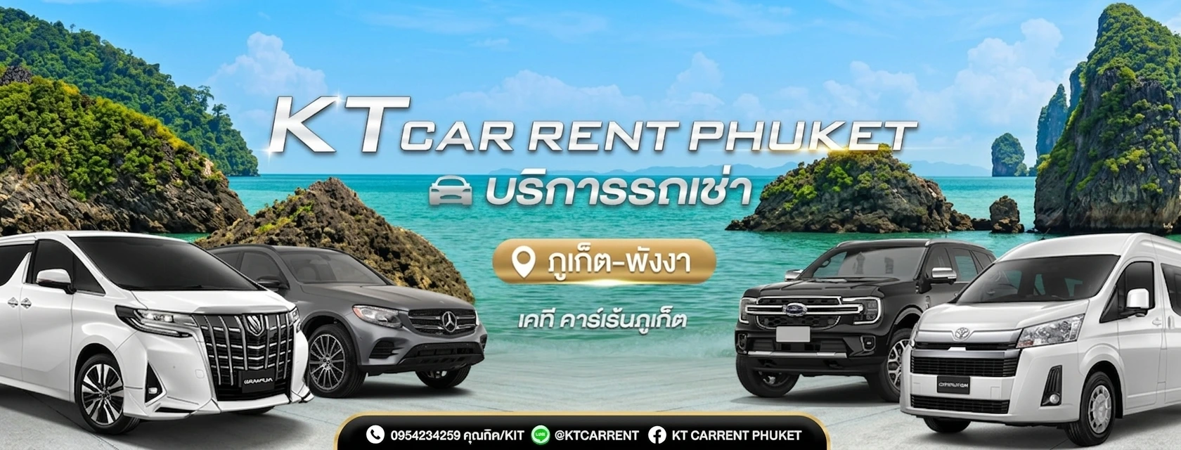 KT บริการรถเช่าภูเก็ต พังงา ราคาประหยัด