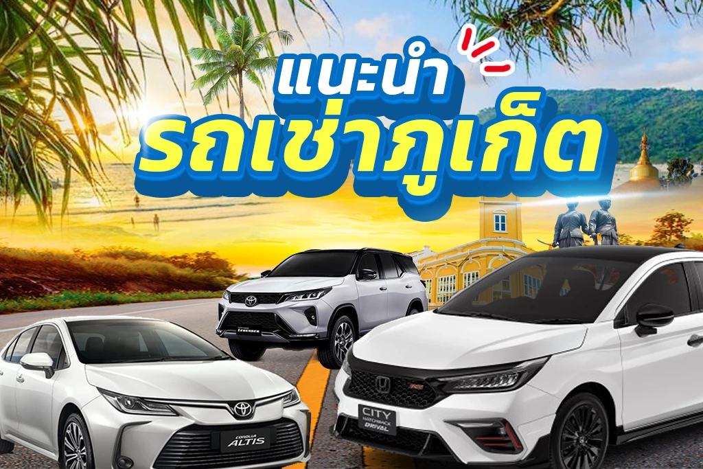 รถเช่า ภูเก็ต avis